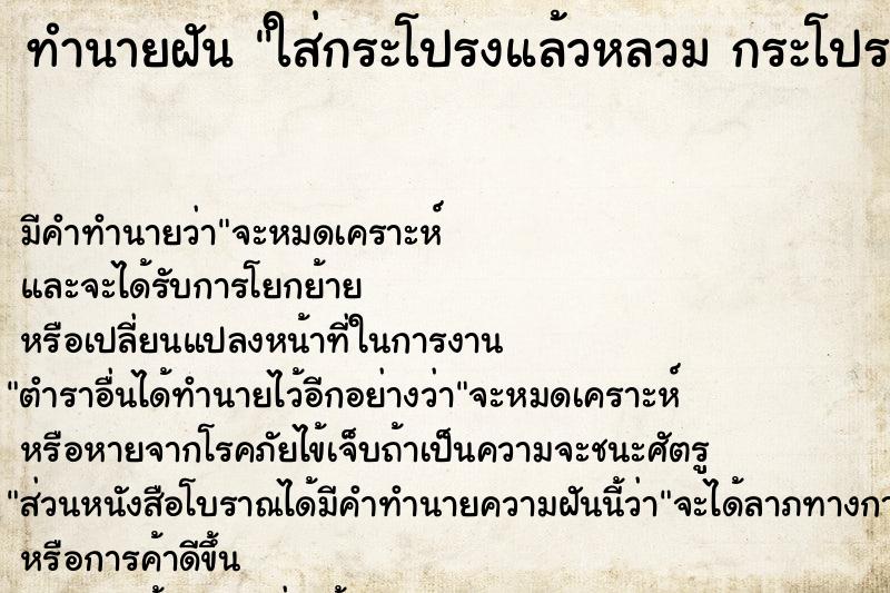 ทำนายฝัน ใส่กระโปรงแล้วหลวม กระโปรงหลุด